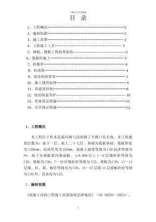 基础筏板大体积混凝土施工方案