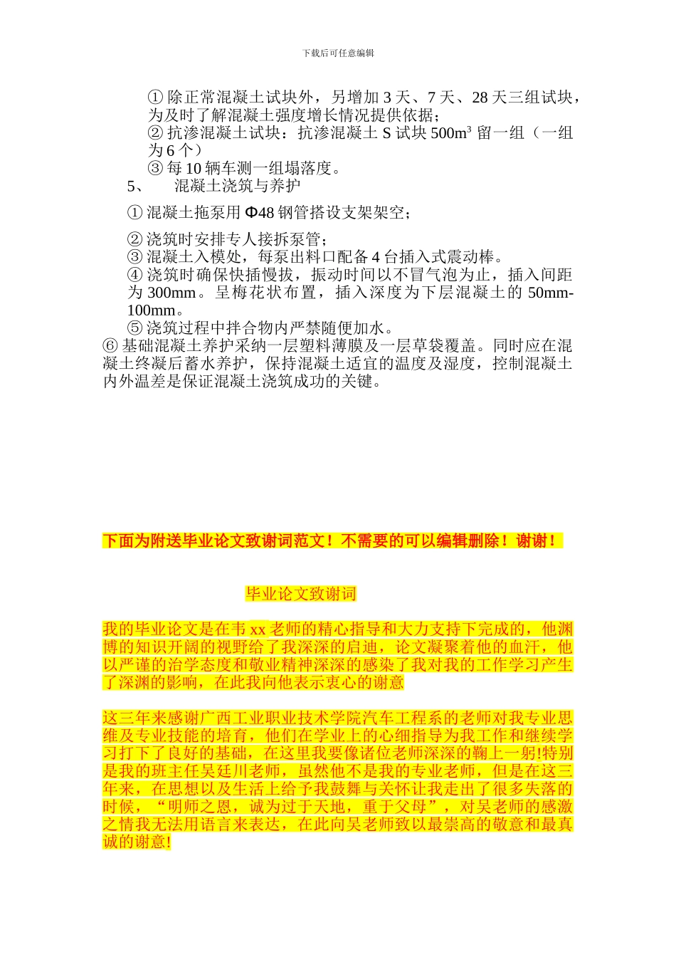 基础筏板地梁混凝土浇筑施工技术方案_第2页