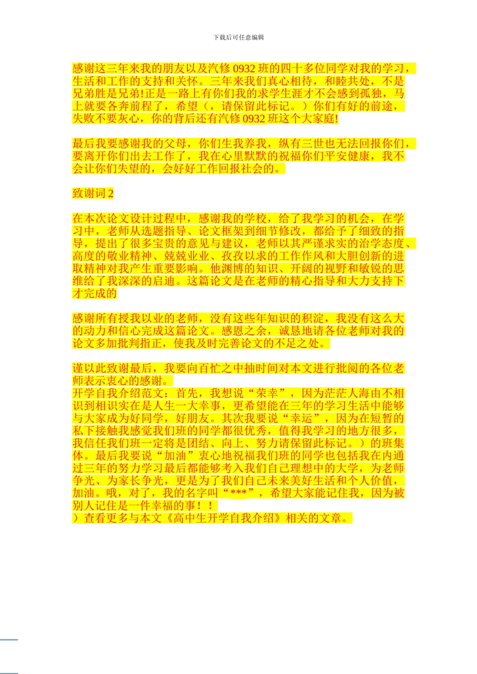 基础筏板地梁混凝土浇筑施工技术方案_第3页