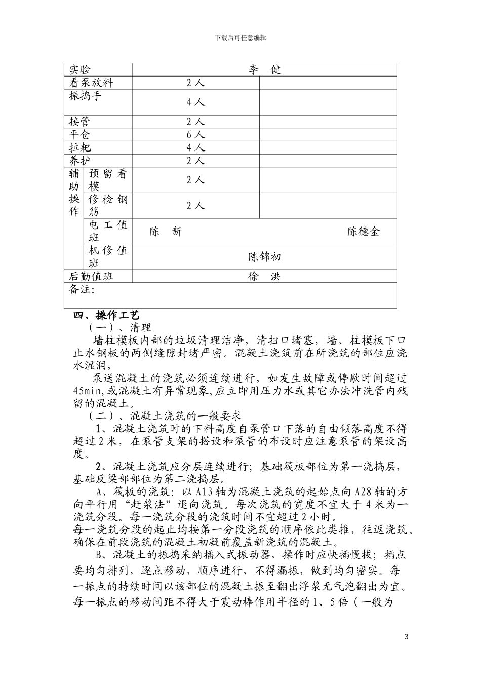 基础筏板和基础梁混凝土浇注j施工方案_第3页