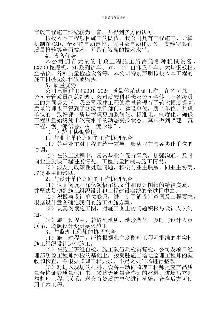 基础设施配套建设项目工程施工组织设计_第2页