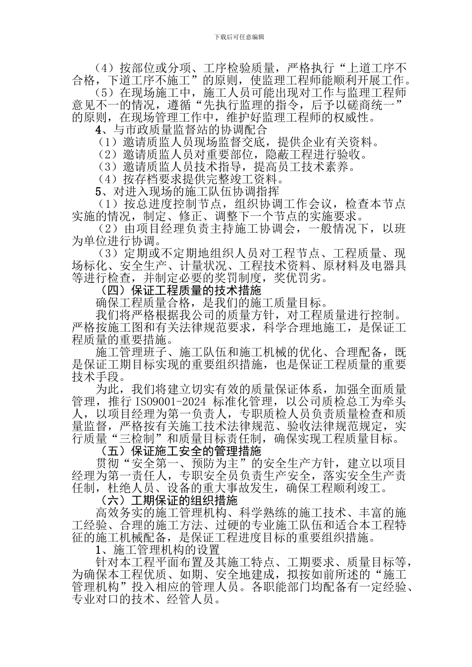 基础设施配套建设项目工程施工组织设计_第3页