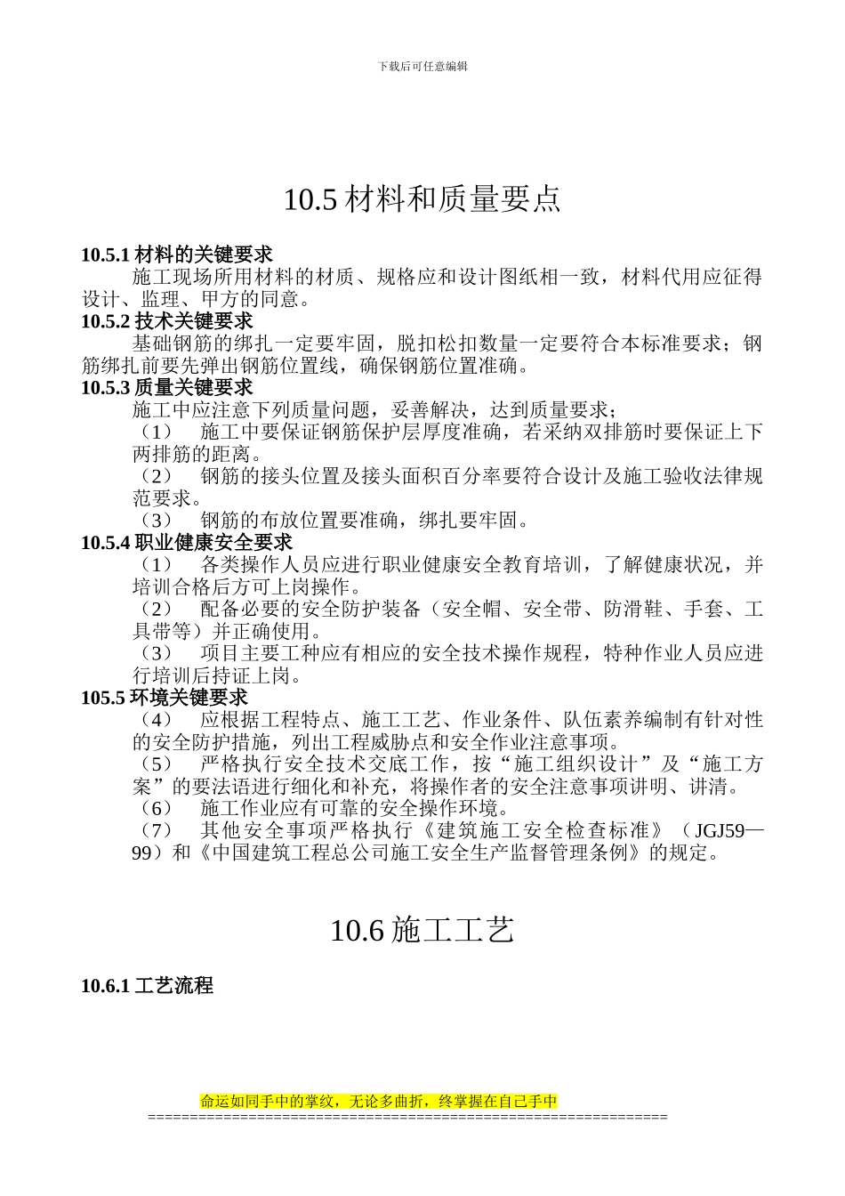 基础钢筋。绑扎。施工工艺标准.doc_第3页