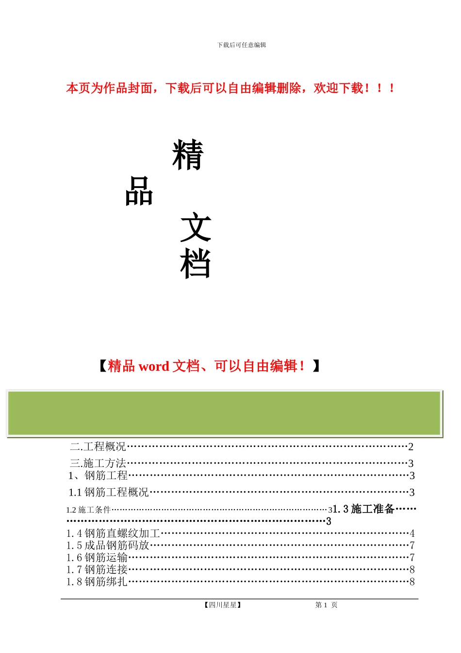 基础部分施工方案_第1页