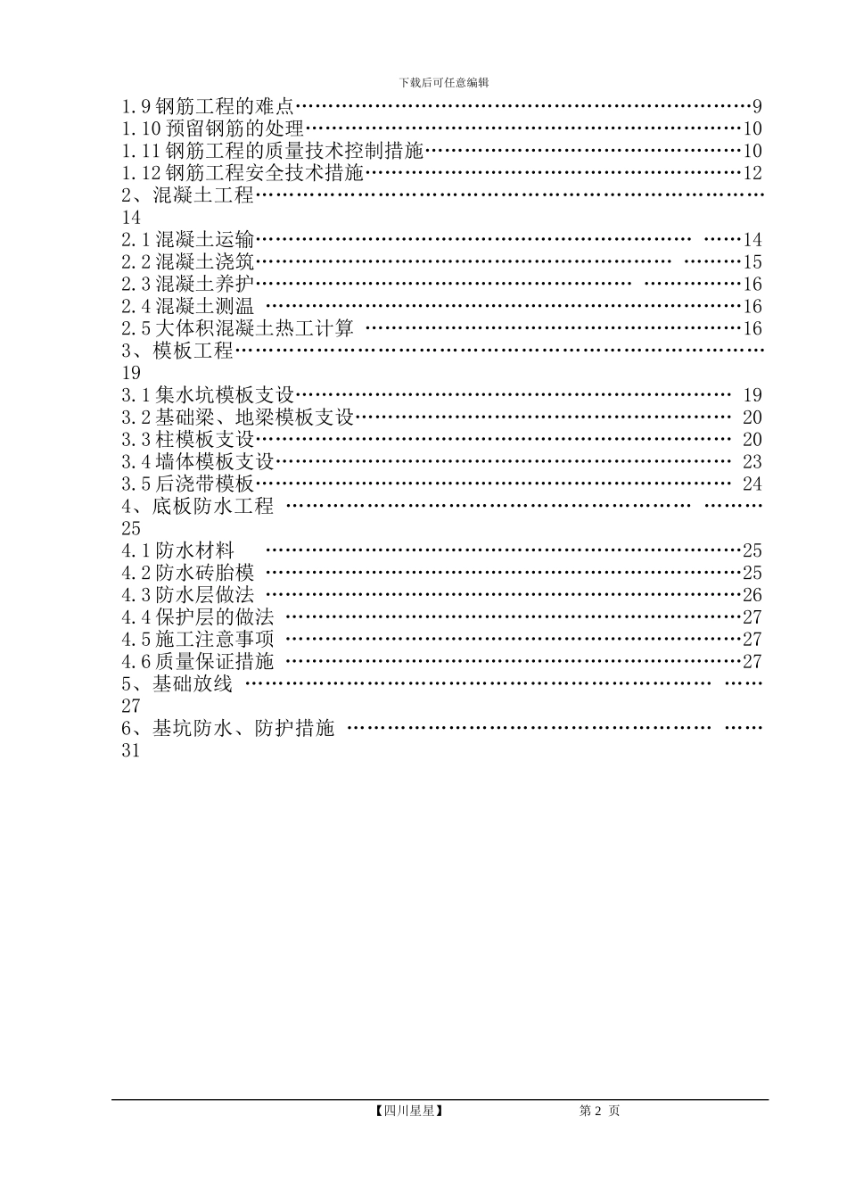 基础部分施工方案_第2页
