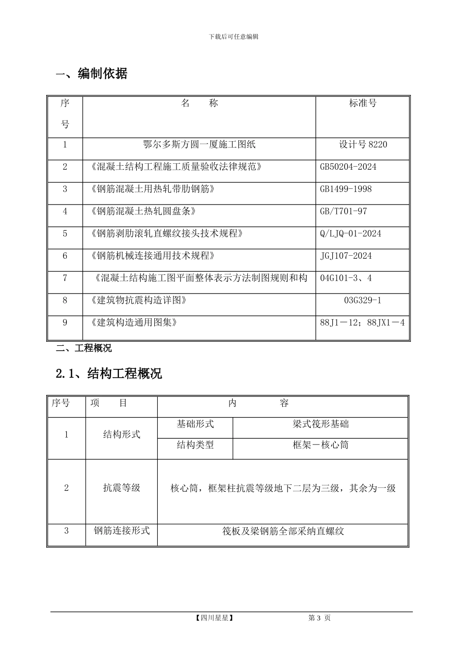 基础部分施工方案_第3页