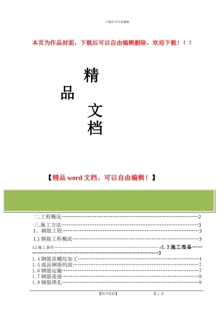 基础部分施工方案