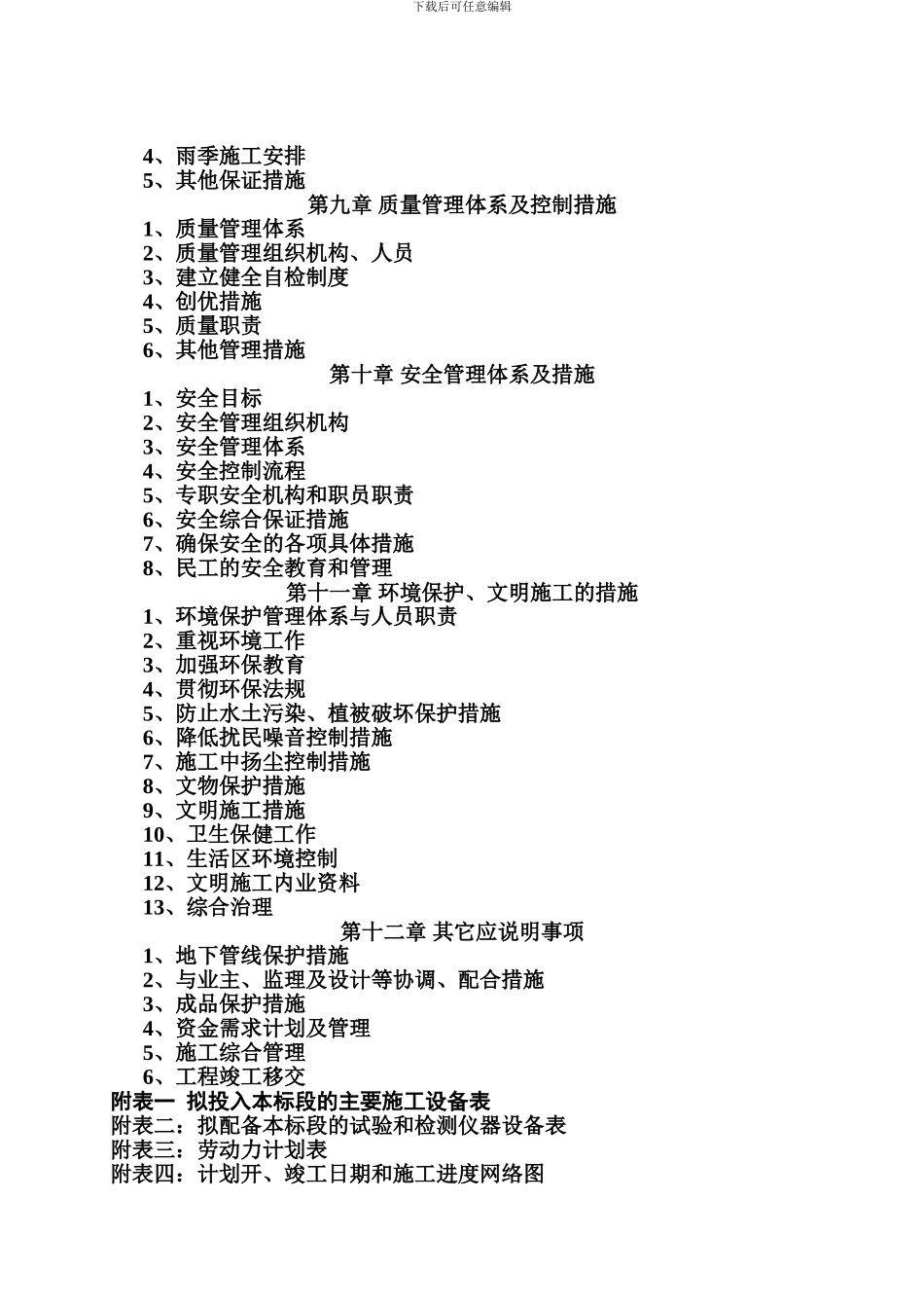 基础设施施工组织设计_第2页