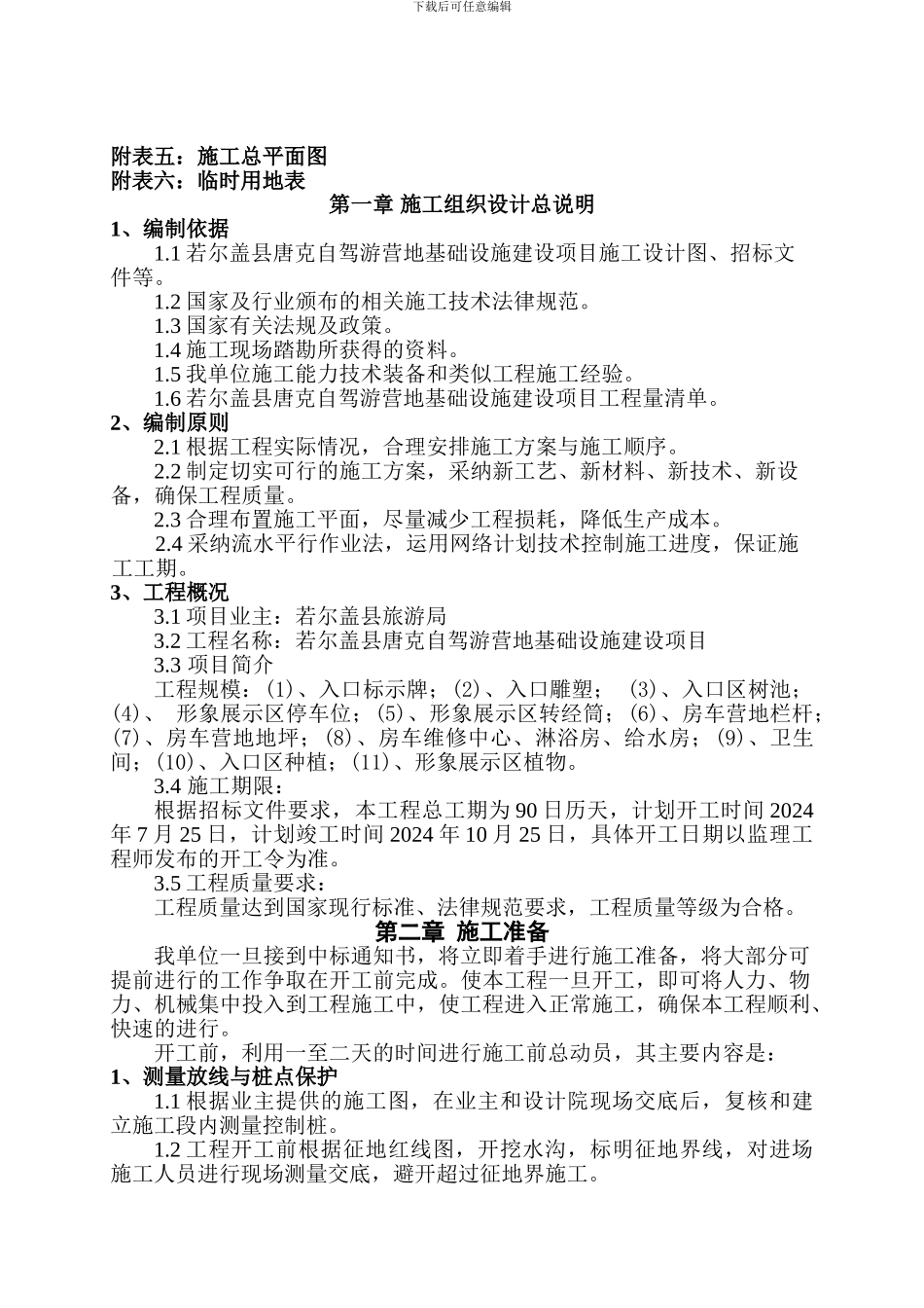 基础设施施工组织设计_第3页