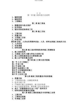 基础设施施工组织设计