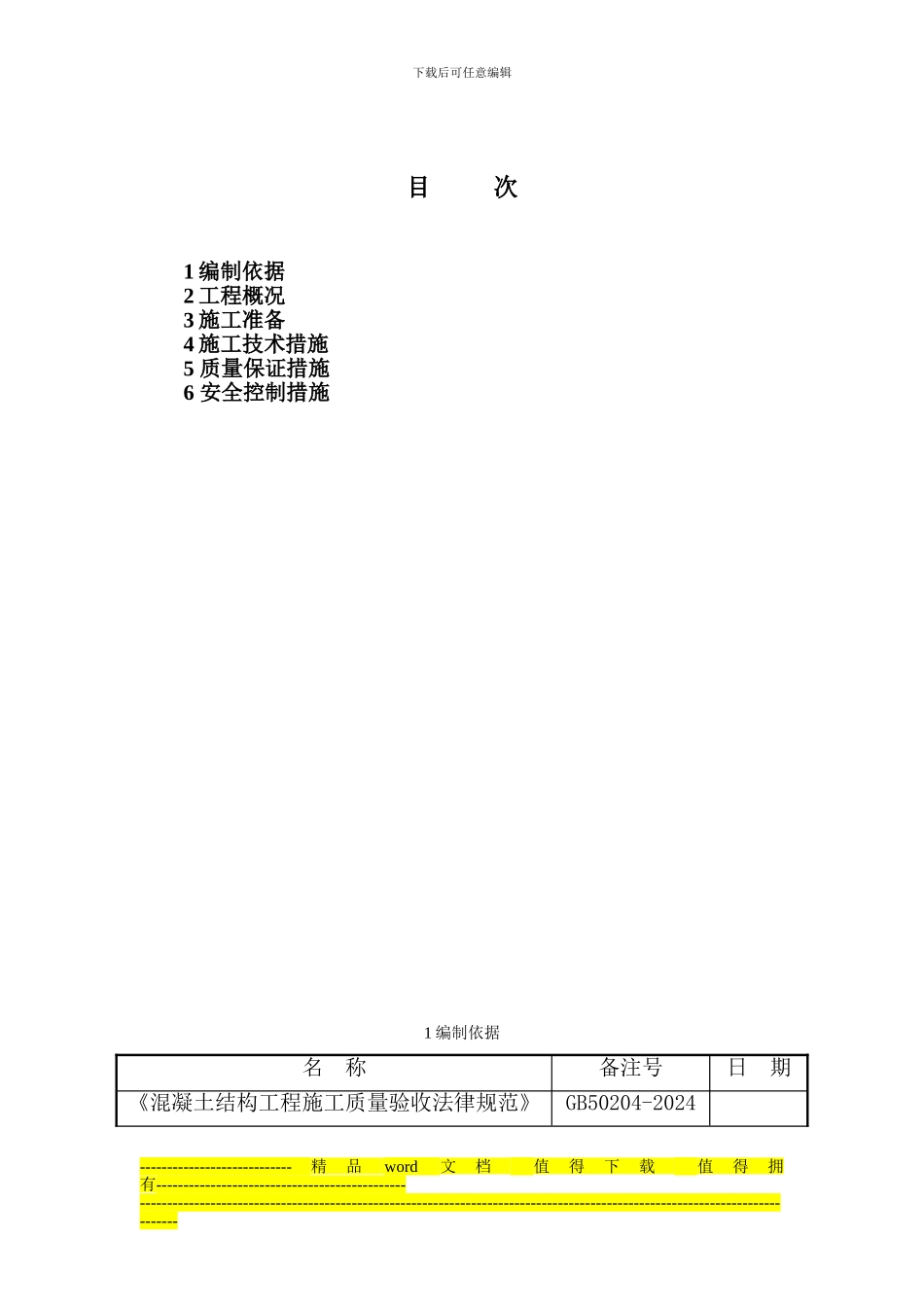 基础钢筋施工方案_第2页