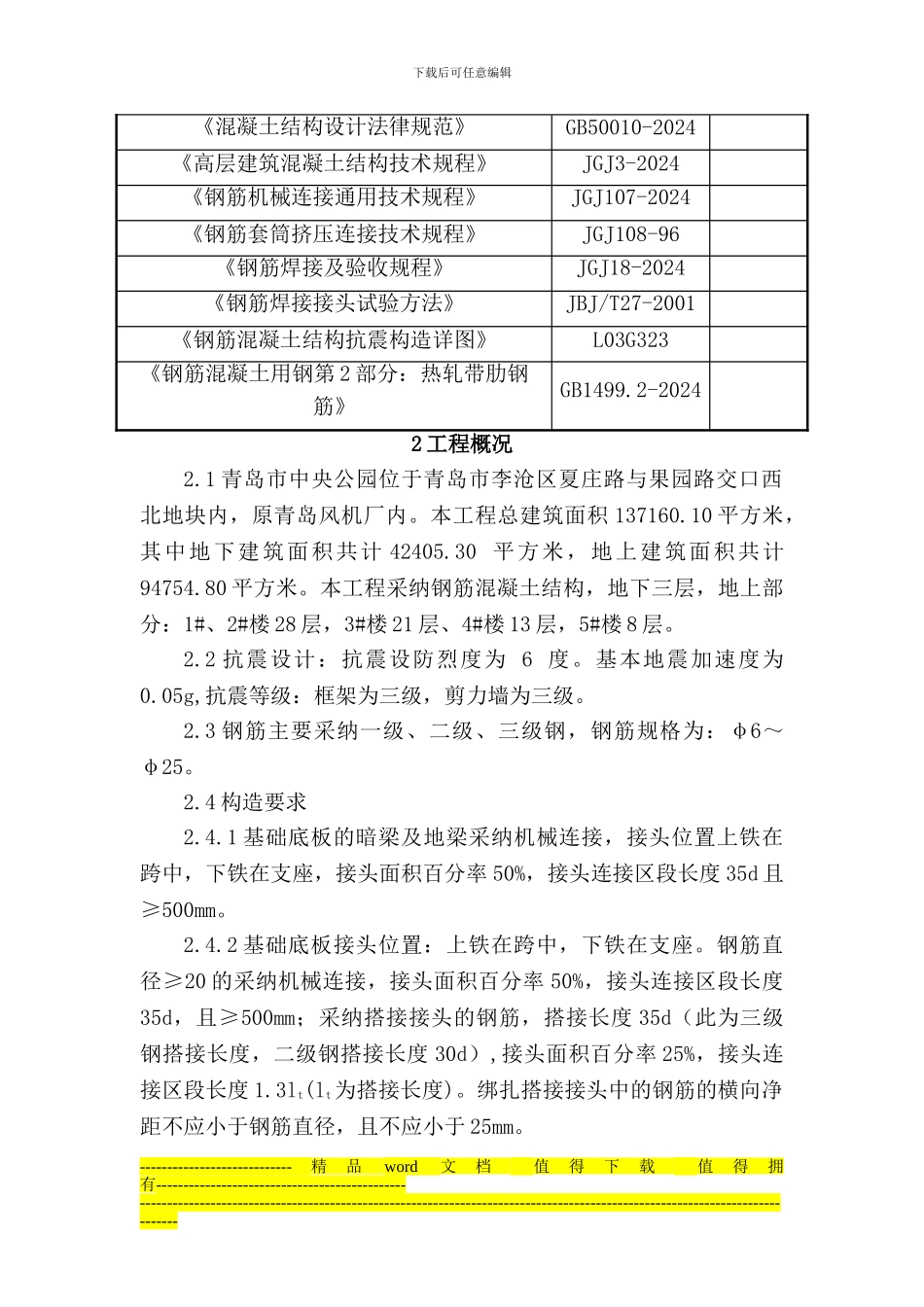 基础钢筋施工方案_第3页