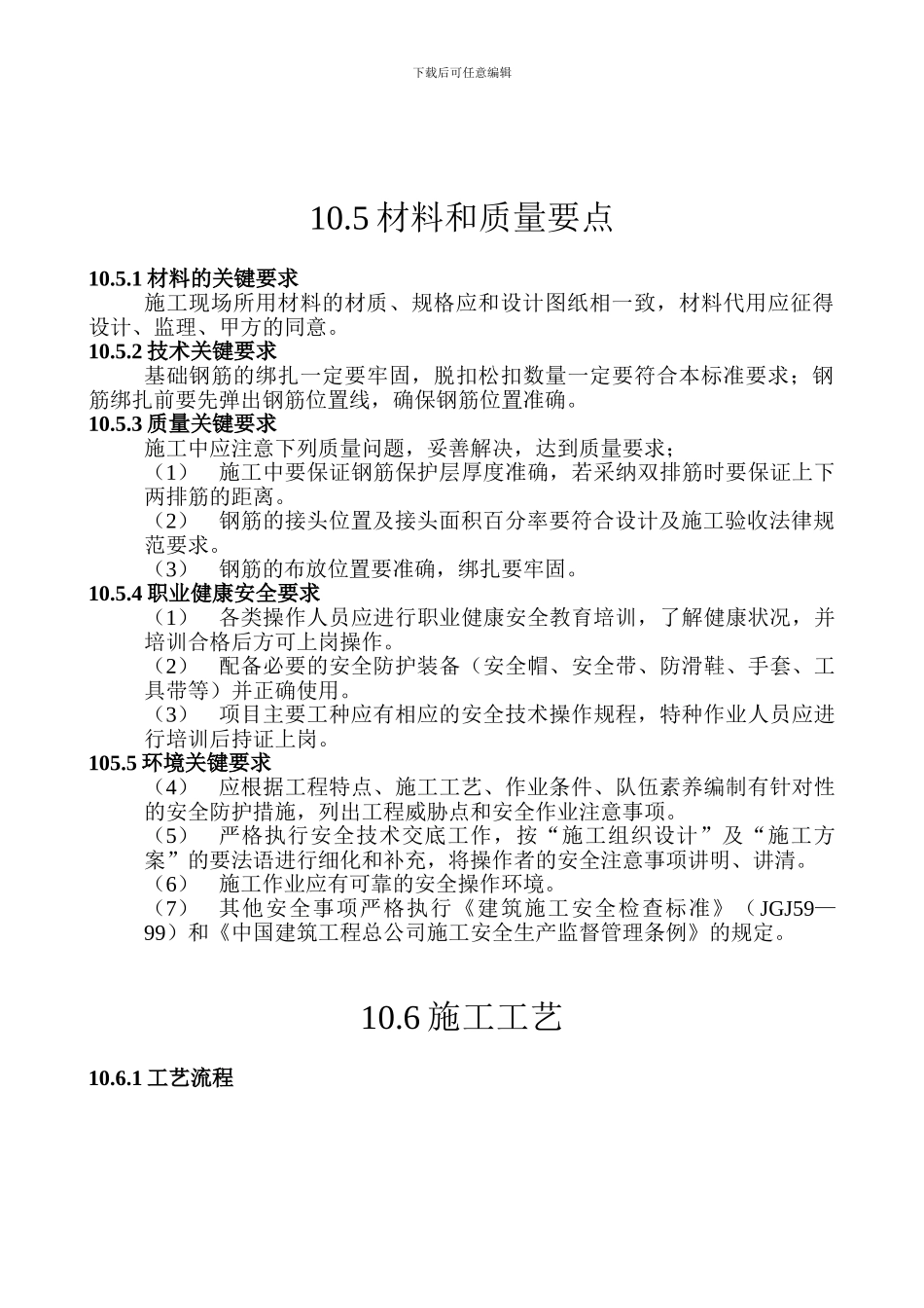 基础钢筋绑扎施工工艺标准_第3页