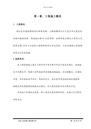 基础降水施工方案