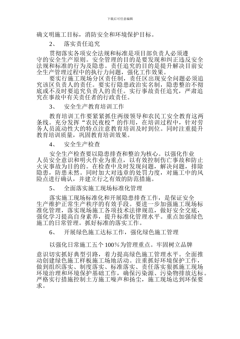 基础项目部绿色施工方案_第2页