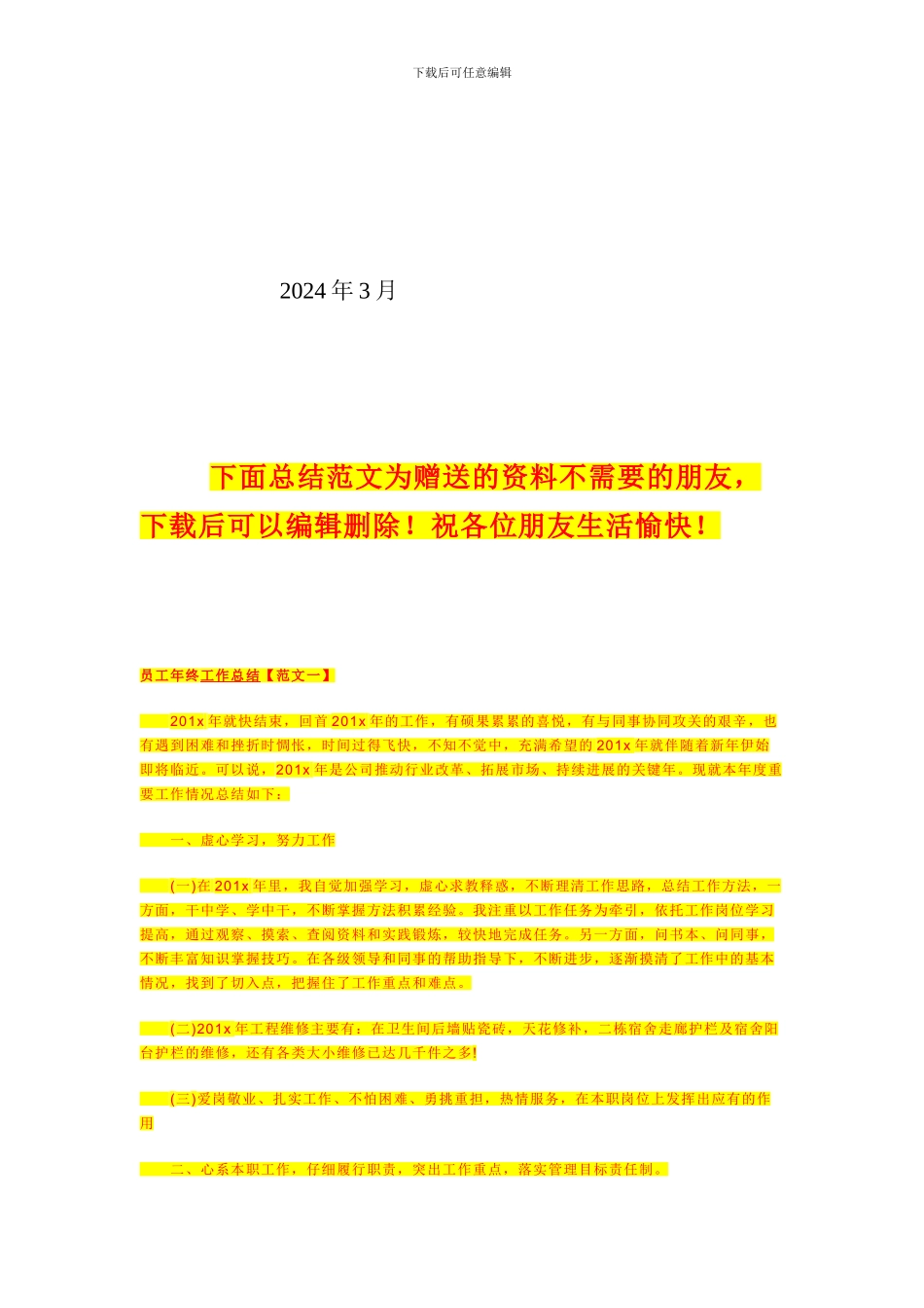 基础项目部绿色施工方案_第3页