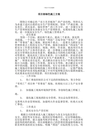 基础项目部绿色施工方案