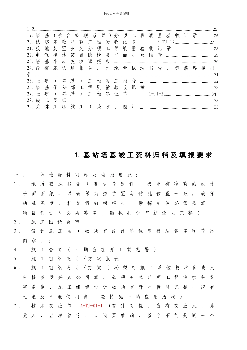 基站塔基工程竣工资料模版202409_第3页