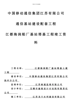 基站塔基工程竣工资料模版202409