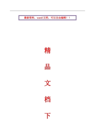 基础防水施工方案---用于合并