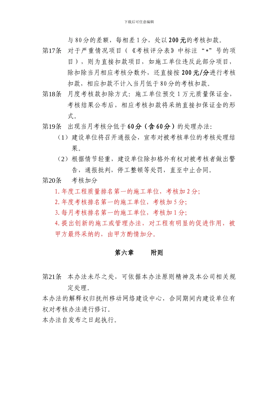 基站设备施工单位考核办法_第3页