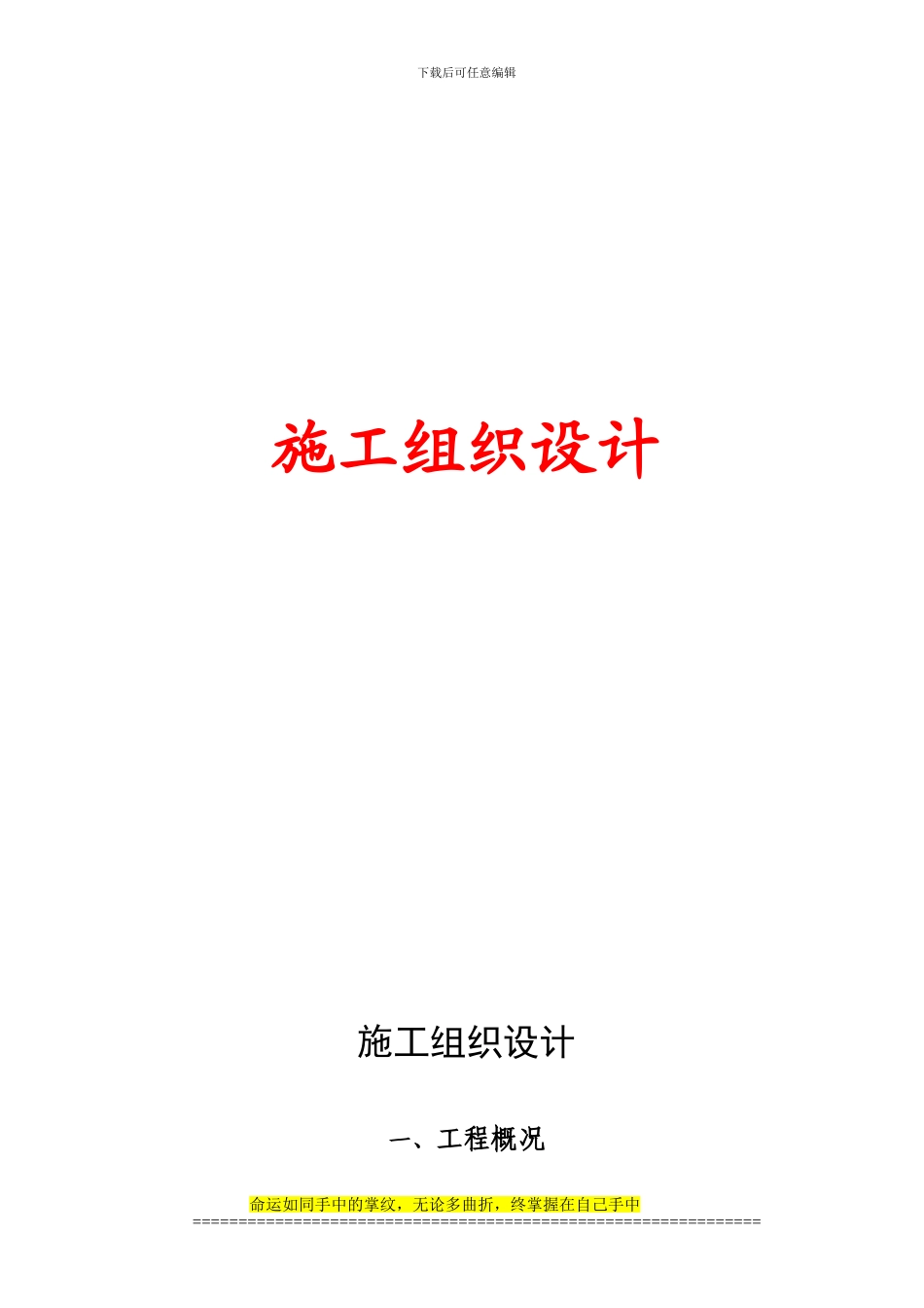 基站施工组织设计_第1页