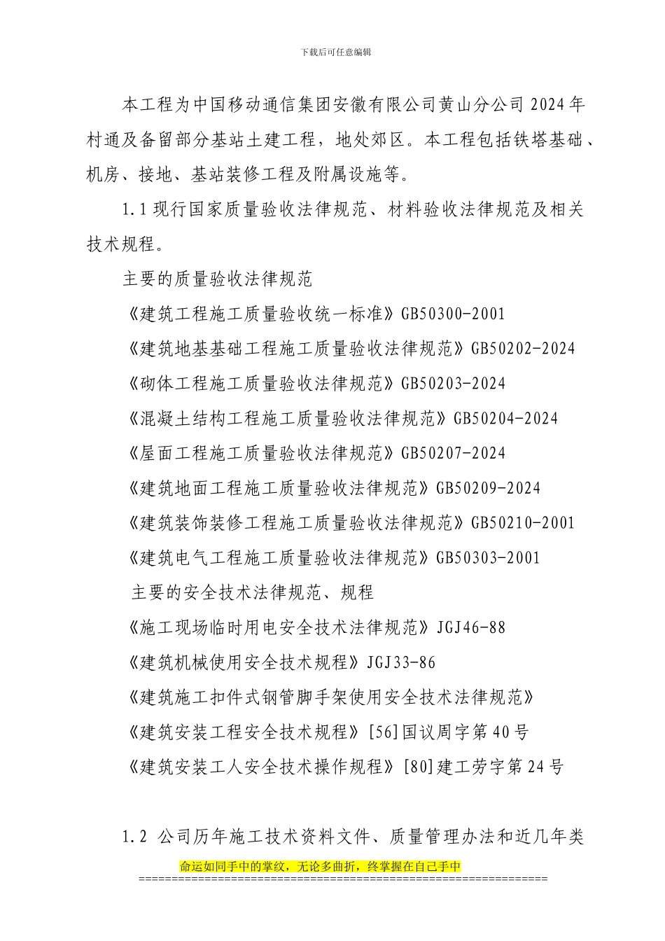 基站施工组织设计_第2页