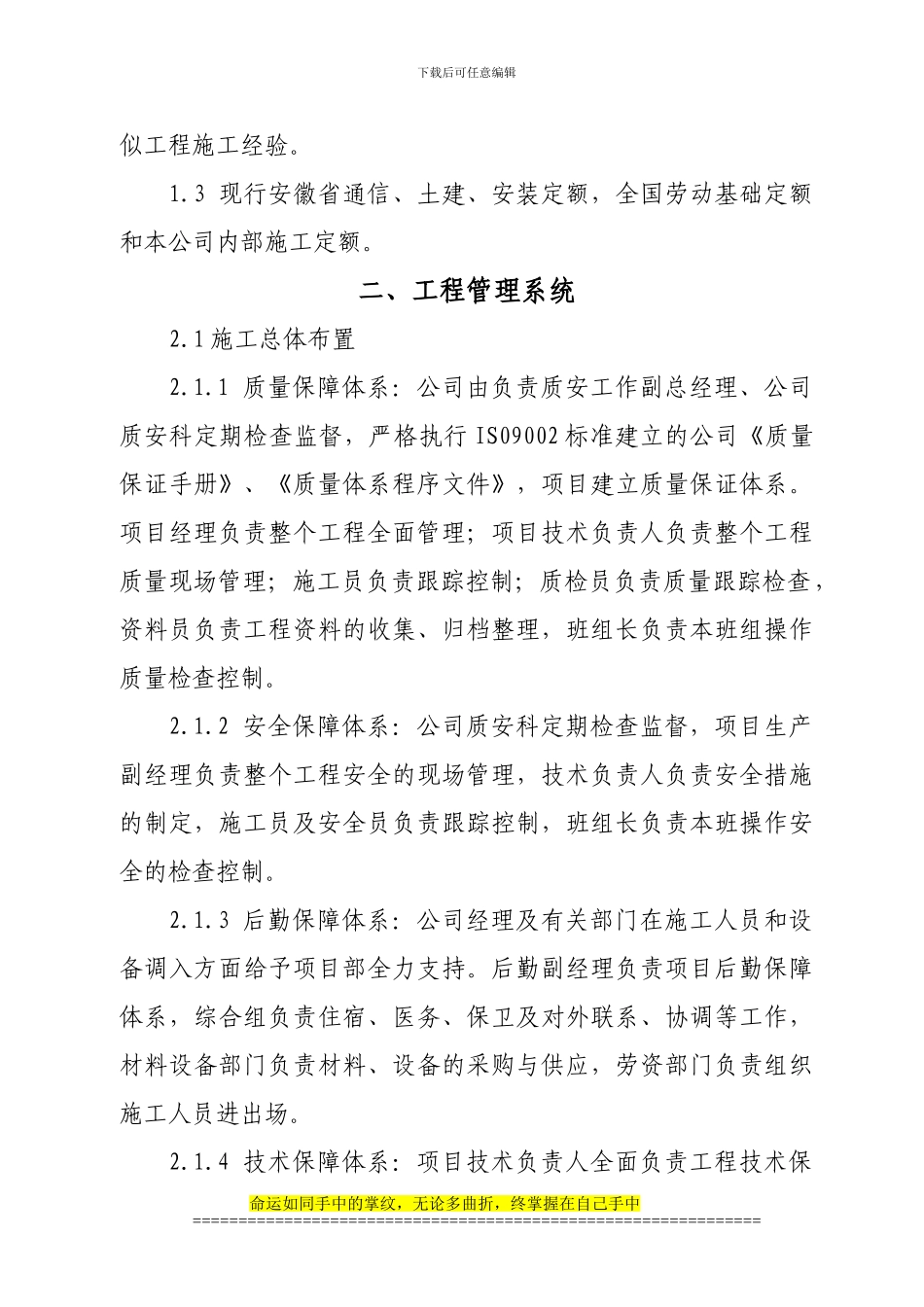 基站施工组织设计_第3页