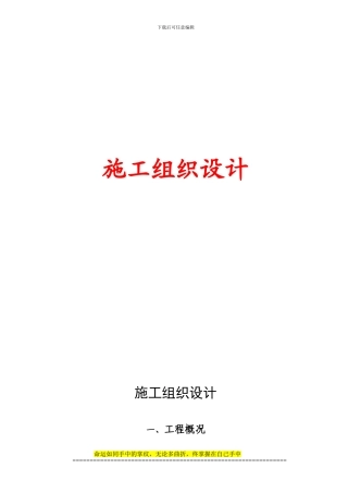 基站施工组织设计