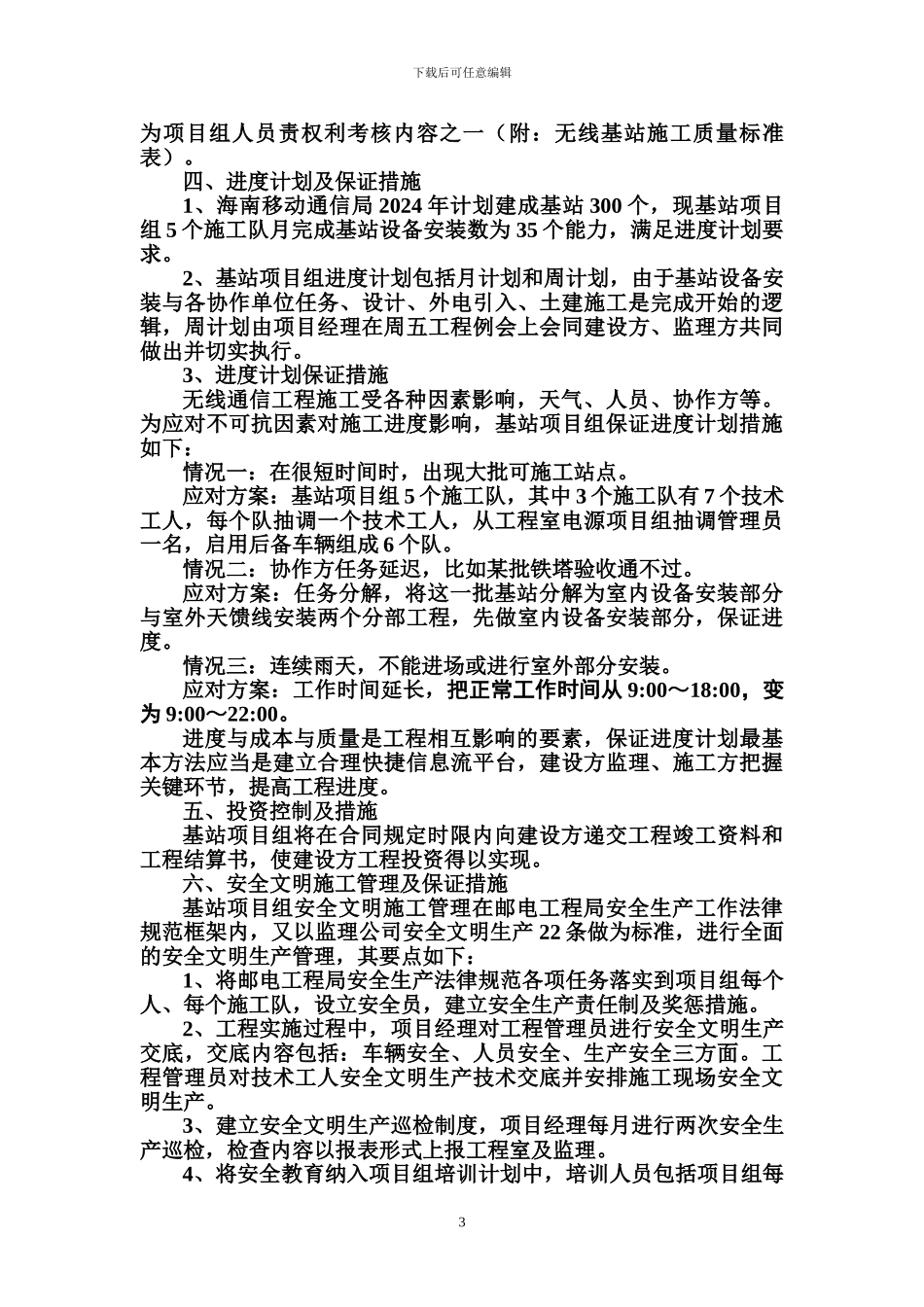 基站项目组施工组织设计_第3页