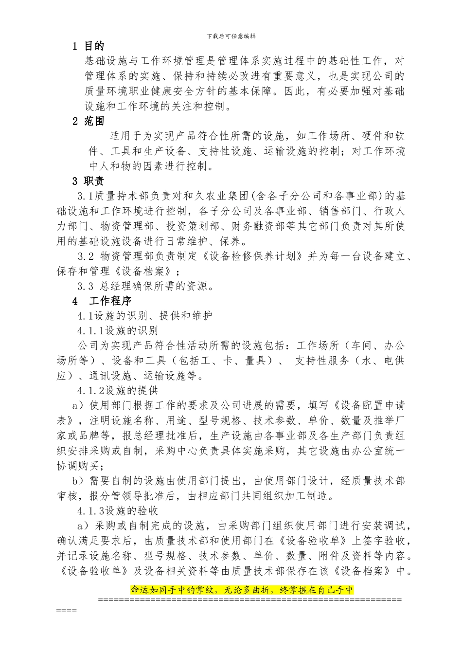 基础设施工环境控制程序_第1页