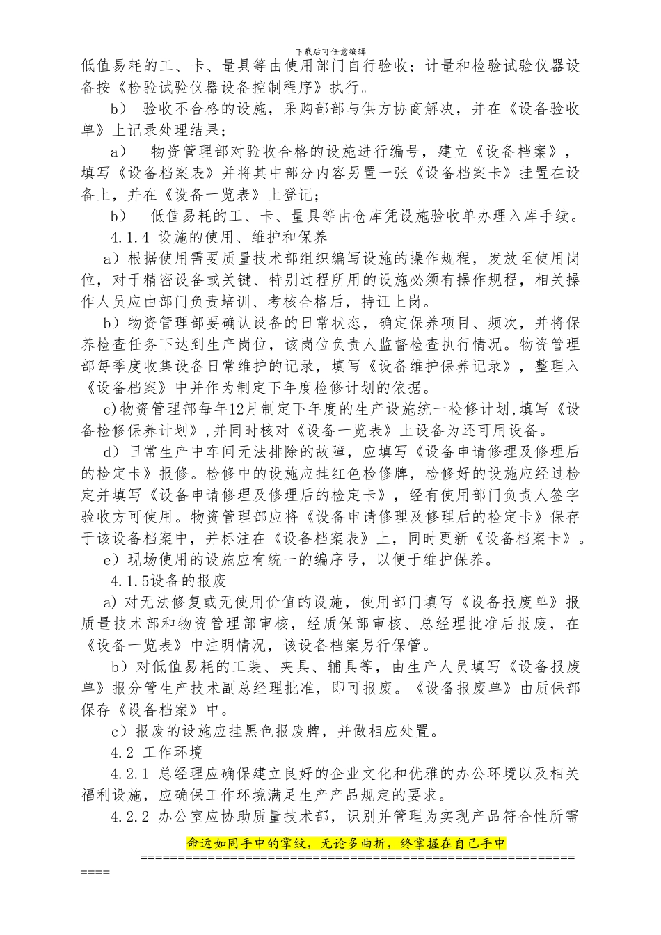 基础设施工环境控制程序_第2页