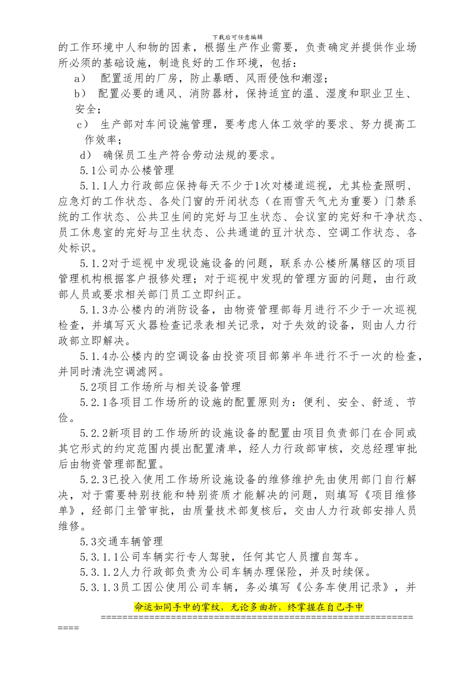 基础设施工环境控制程序_第3页