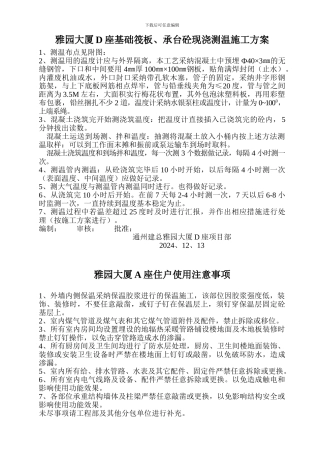 基础筏板砼现浇施工方案