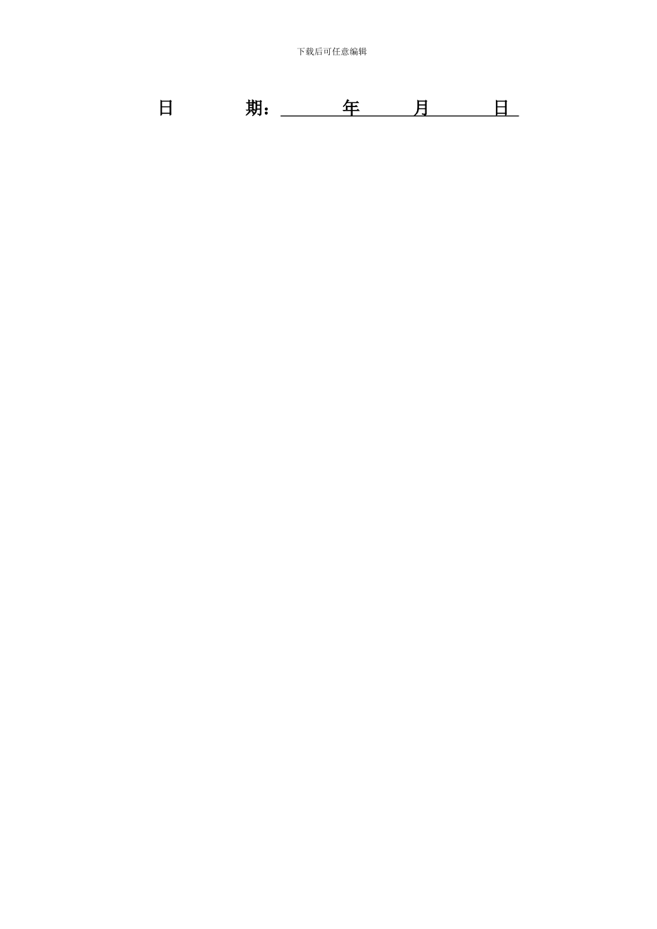 基站机房工程竣工资料模版_第2页