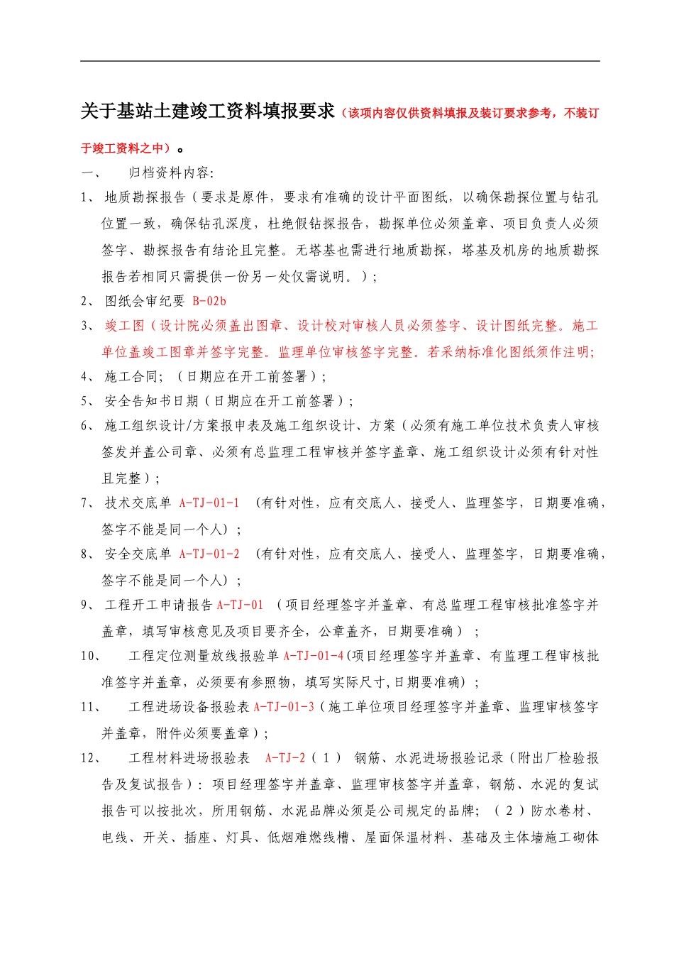 基站机房工程竣工资料模版_第3页