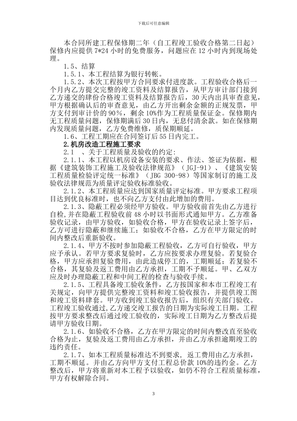 基站配套施工技术规范书_第3页