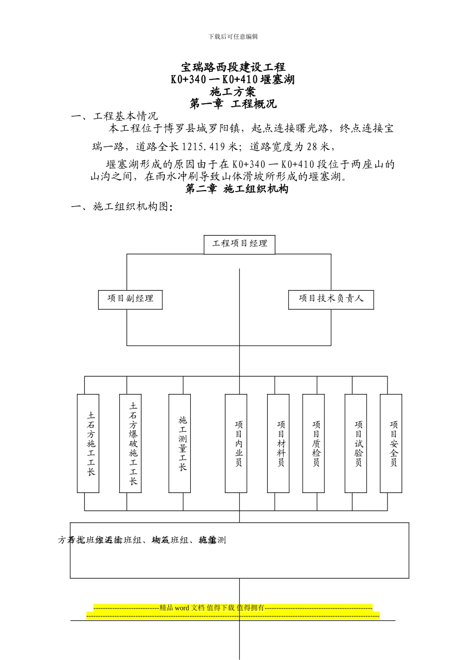 堰塞湖施工方案_第1页