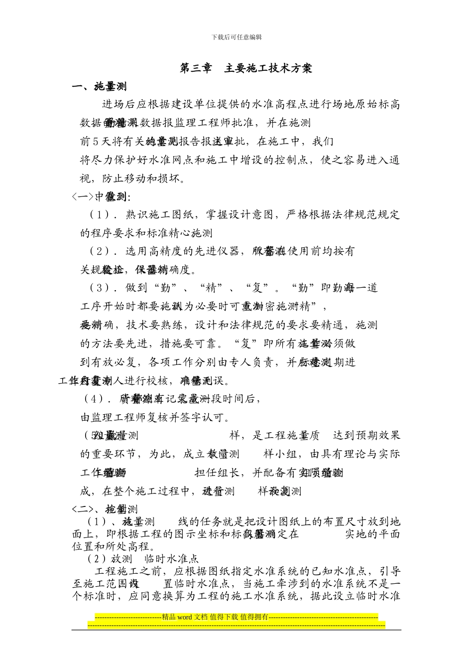 堰塞湖施工方案_第2页