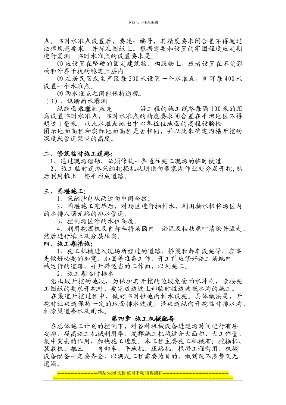 堰塞湖施工方案_第3页