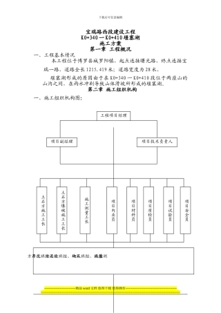 堰塞湖施工方案