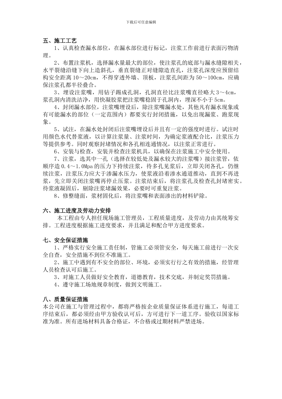 堵漏灌浆专项施工方案_第2页