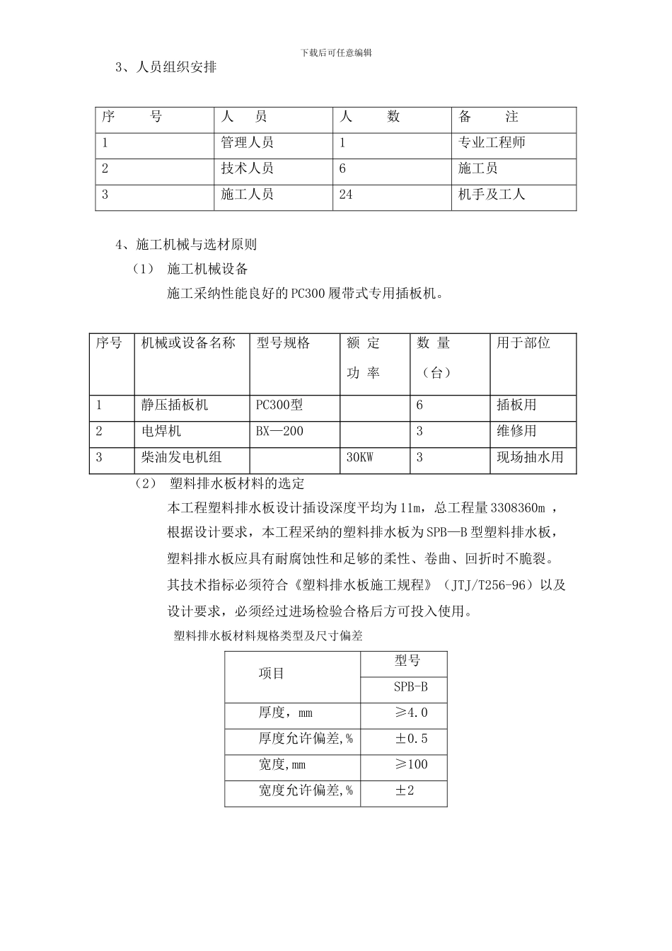 塑料排水板施工专项方案_第3页