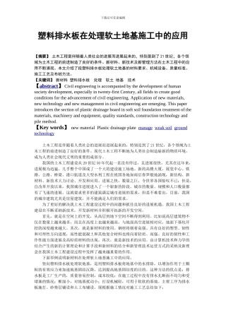 塑料排水板在处理软土地基施工中的应用