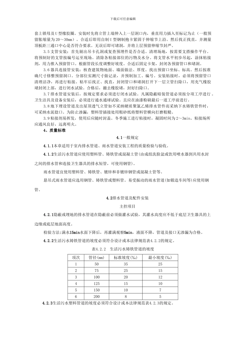 塑料排水管道安装施工工艺_第2页