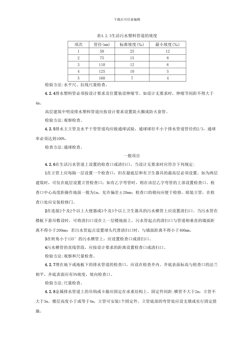塑料排水管道安装施工工艺_第3页