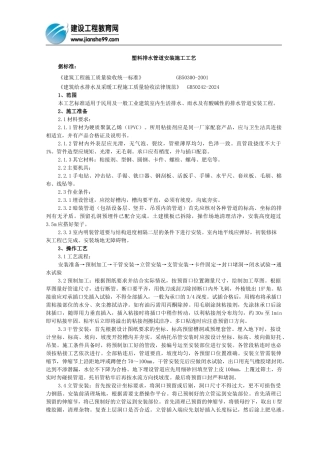 塑料排水管道安装施工工艺