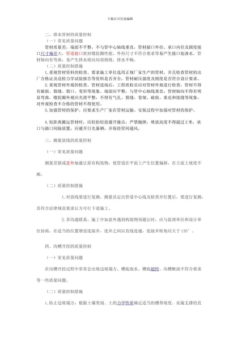 塑料排水管道施工过程中的质量控制要点_第2页