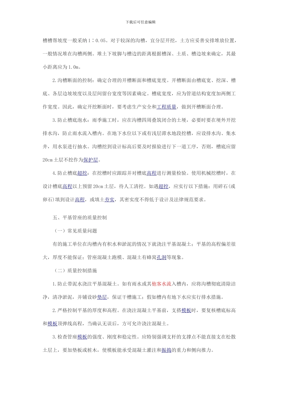 塑料排水管道施工过程中的质量控制要点_第3页