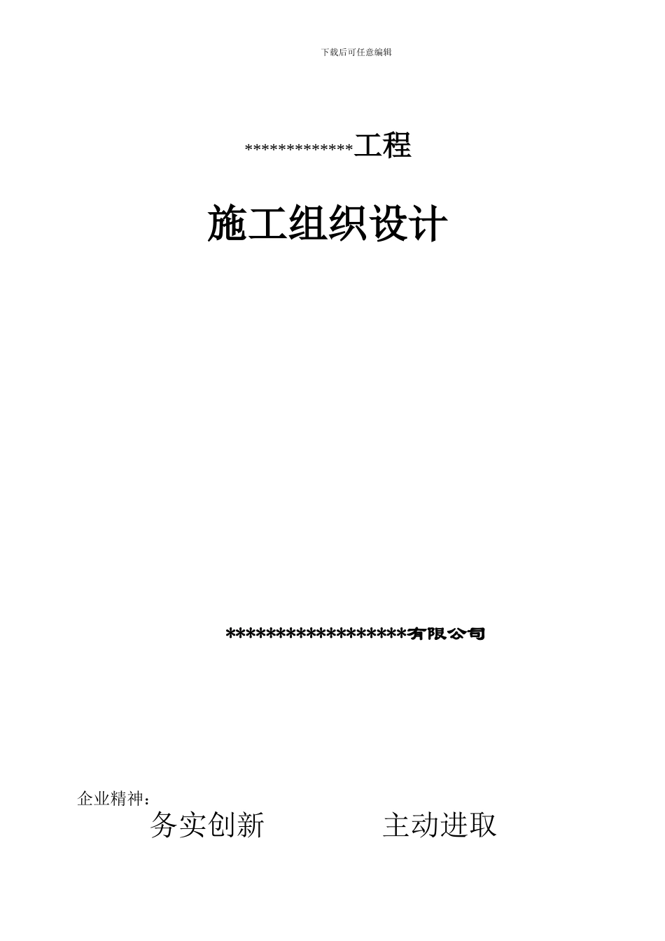 堤防工程施工组织设计方案_第1页